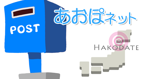 グルメ あおぽネット