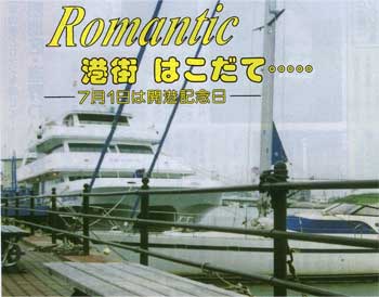 函館の港
