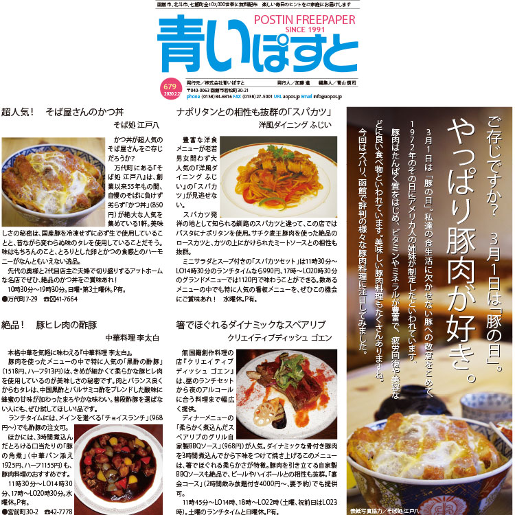函館で豚丼・とんかつ・豚料理の人気おすすめ店10