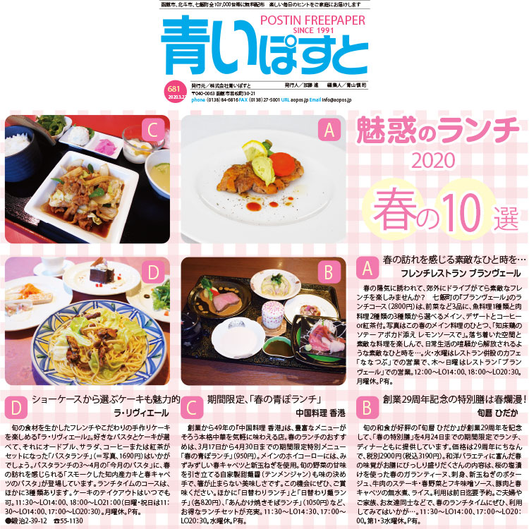 函館のランチで自慢のおすすめ料理を安い値段でいただける店10