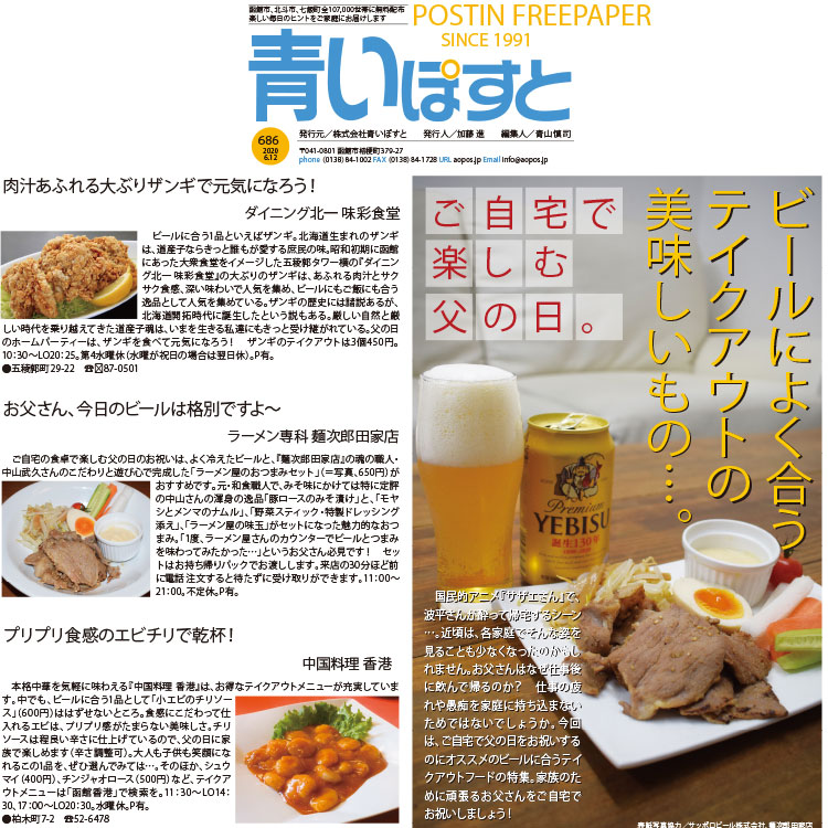 函館のテイクアウト人気店からビールにピッタリの料理10