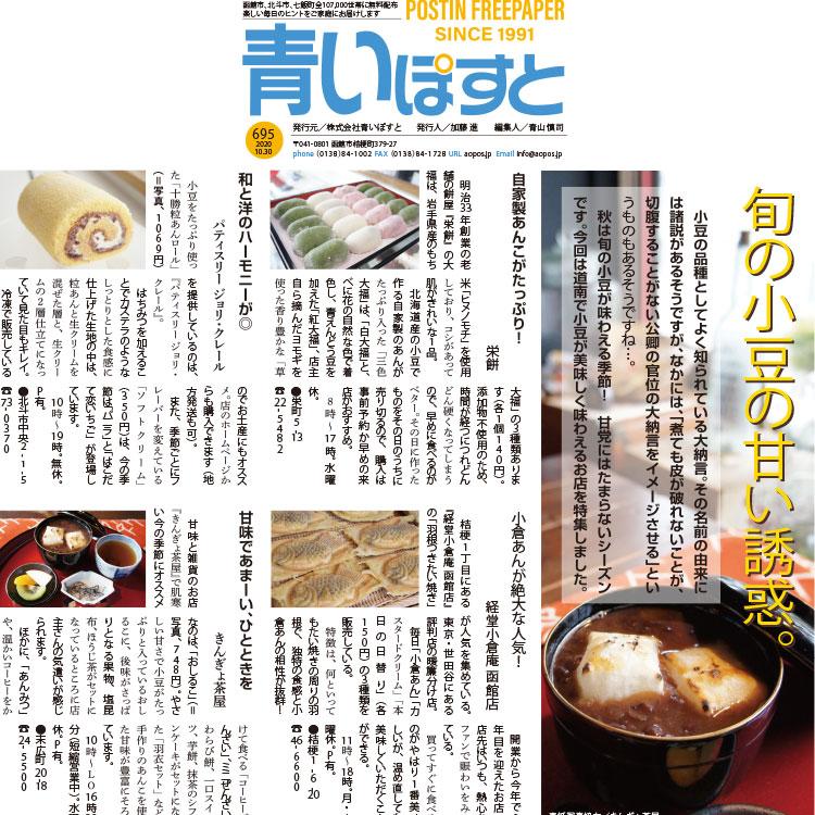 函館で小豆が美味しい甘味・スイーツ人気店10