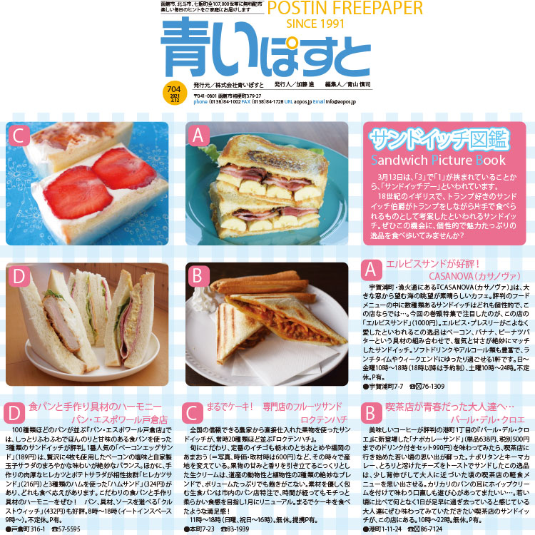 函館でサンドイッチが美味しいパン屋さん・カフェ厳選10