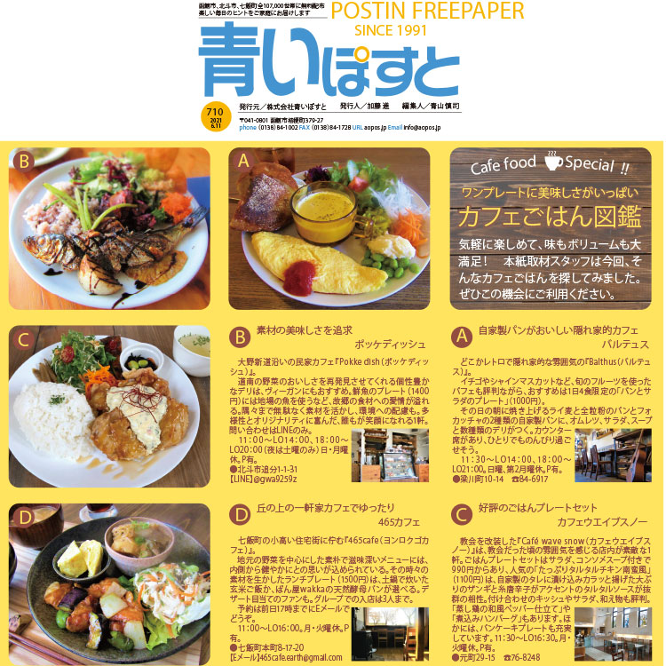 函館のカフェご飯はランチにオススメのワンプレート！人気10店