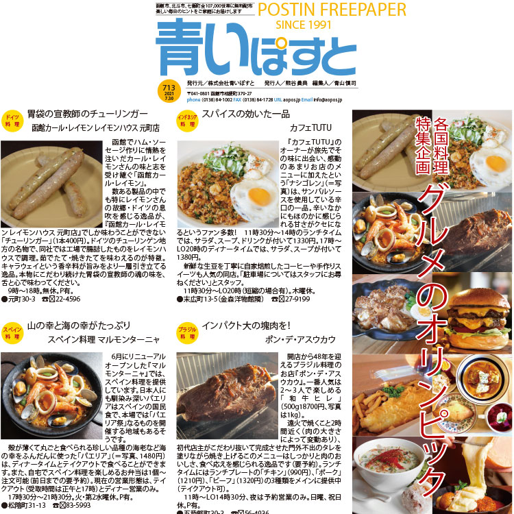函館で世界・各国の本格料理が味わえるオススメ店10