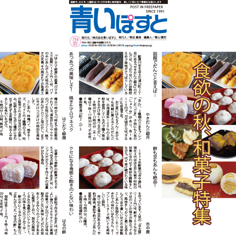 函館の和菓子・スイーツ人気2021！気になる賞味期限0日とは！？
