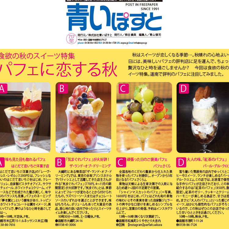 函館の美味しいパフェ2021季節限定・新商品は今だから食べたい