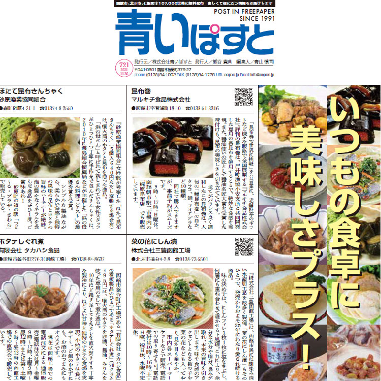函館で惣菜が人気のお店10テイクアウトにおすすめの逸品