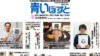 函館のフリーペーパー「青いぽすと」でお馴染みの方が選んだ2021年の漢字
