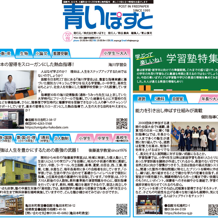函館の学習塾・学びの教室10 大人も通える教室も！