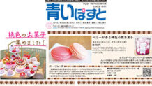 函館でピンク色のお菓子が気になる7店の厳選スイーツ