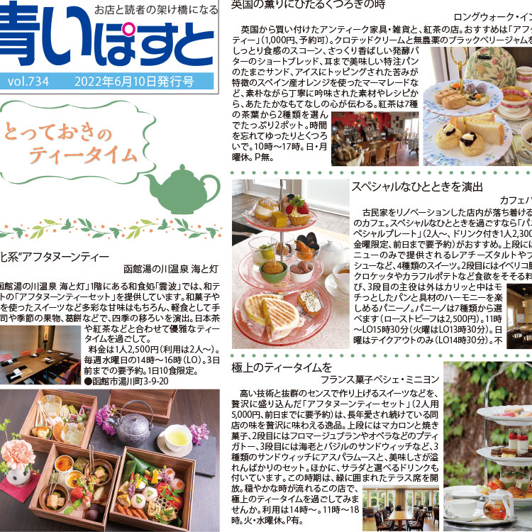函館でアフタヌーンティーをカフェ・喫茶店10