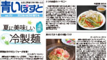 函館の冷製麺-夏の季節野菜・限定メニューが人気の10店
