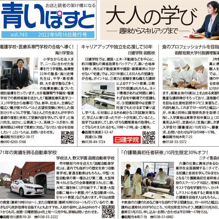 函館で「大人の習い事」資格取得やスキルアップを狙えるスクール11