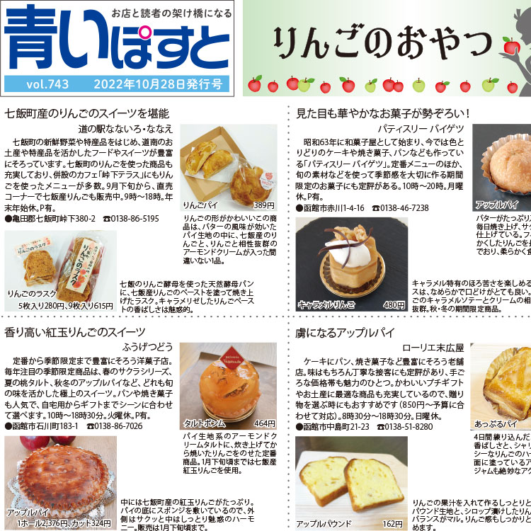 函館でリンゴのスイーツが美味しいと評判のお店10