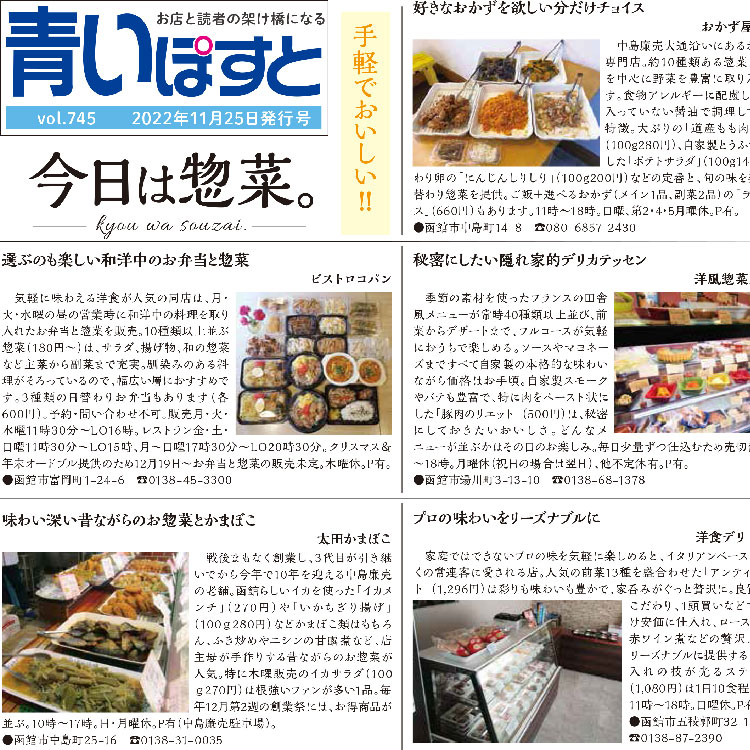 函館でお惣菜なら選べる和洋中メニューが豊富なオススメ11店