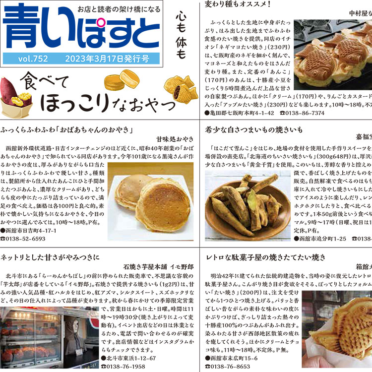 函館で「たいやき・おやき・焼き芋」が人気のお店11