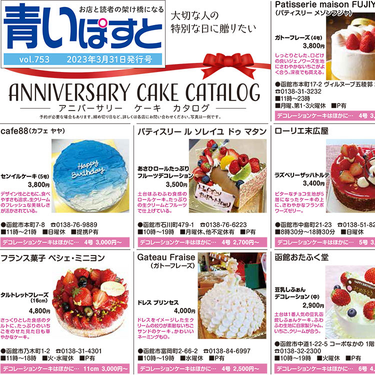 函館で記念日のケーキが人気の16店は可愛くて普段買いもオススメ