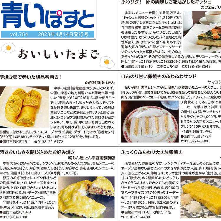 函館の卵料理が評判のお店10 – 贅沢卵もご紹介
