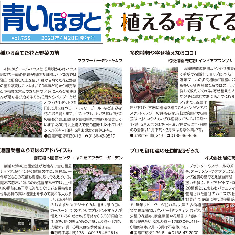 函館にある造園・園芸店の魅力を紹介！花や野菜、植物好きにおすすめの8店