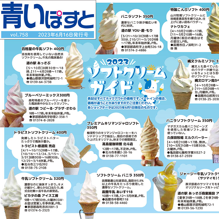 函館でソフトクリーム巡り2023！テイクアウトできる地元の人気店から穴場まで