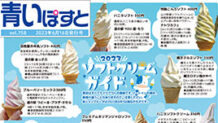 函館でソフトクリーム巡り2023！テイクアウトできる地元の人気店から穴場まで