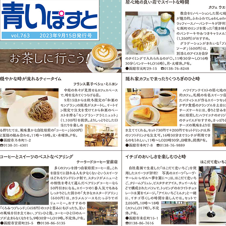 【函館のカフェ・喫茶店】2023お茶しに行きたくなる11店