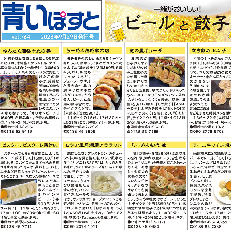 函館で餃子が美味しい17店！テイクアウトできる店も