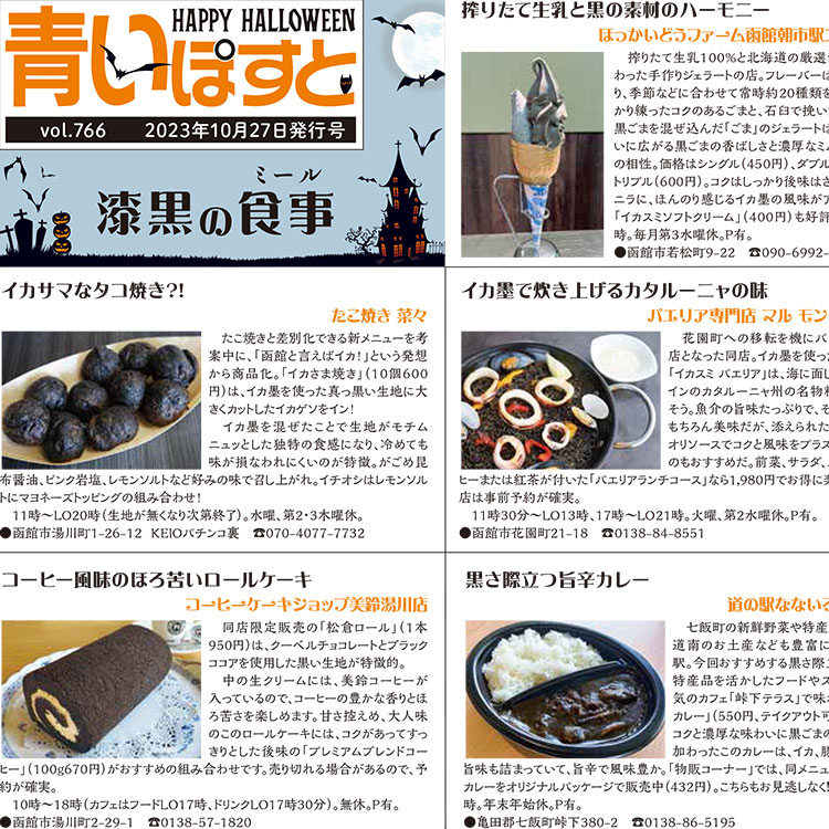 函館の黒い料理に魅入られた者だけが知る闇の料理11の真実