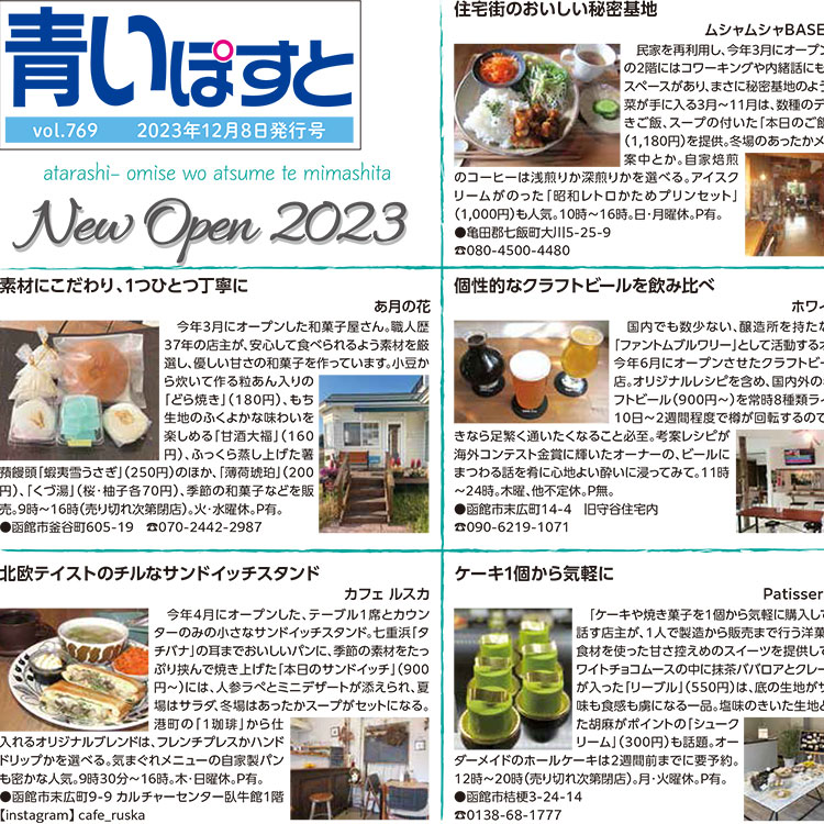 【2023年】函館でオープンした11店舗のグルメを徹底調査