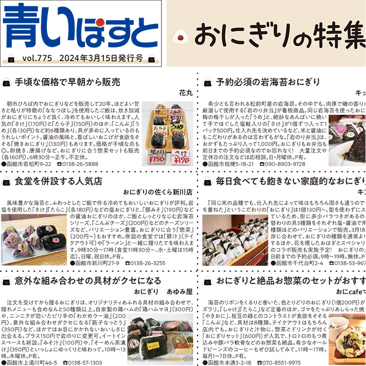 函館のおにぎりが人気のお店10！専門店・評判メニューで岩海苔を味わえる