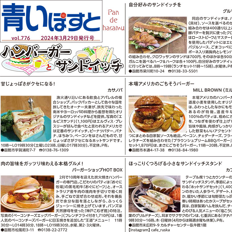 函館のハンバーガー・サンドイッチが美味しい個人店11