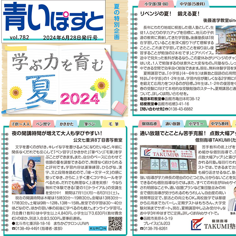 函館の学習塾5選【2024年】夏期講習・夏から始めるレベルアップ