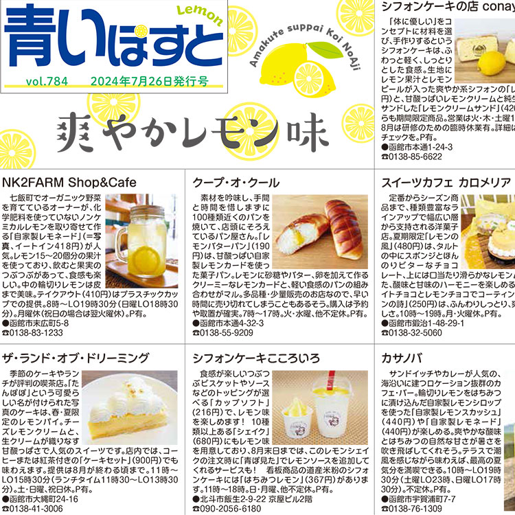 函館のレモン好き必見！爽やかレモン味のスイーツ＆グルメ16選
