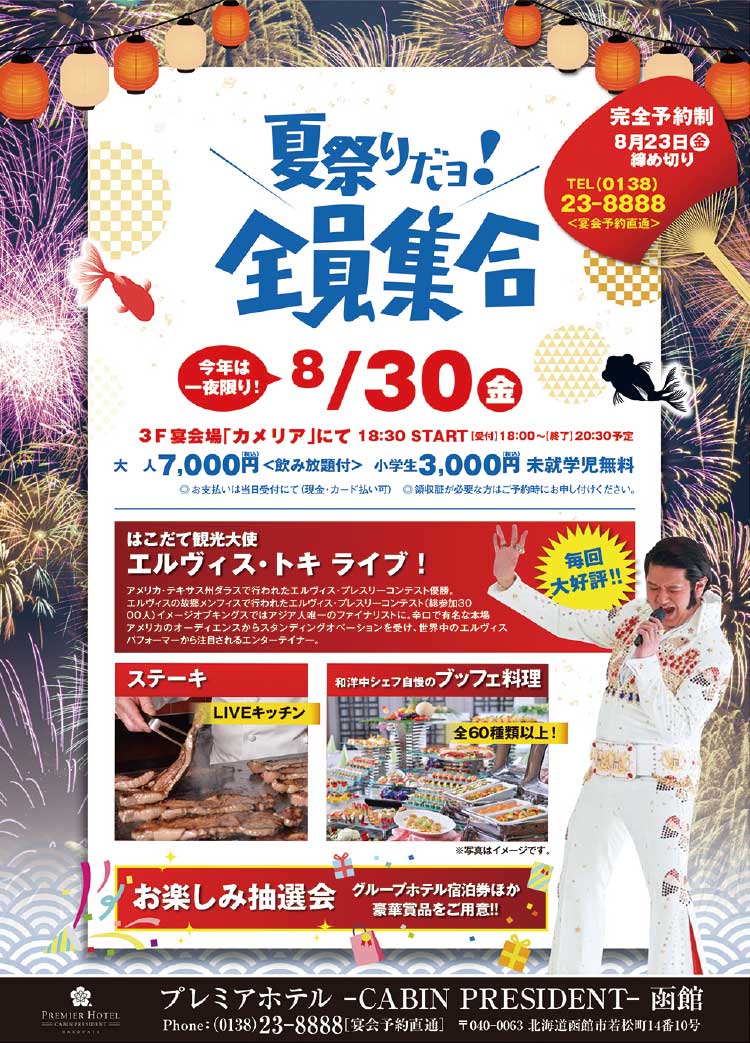 プレミアホテル キャビンプレジデント函館提供の「1,000円分館内利用券」