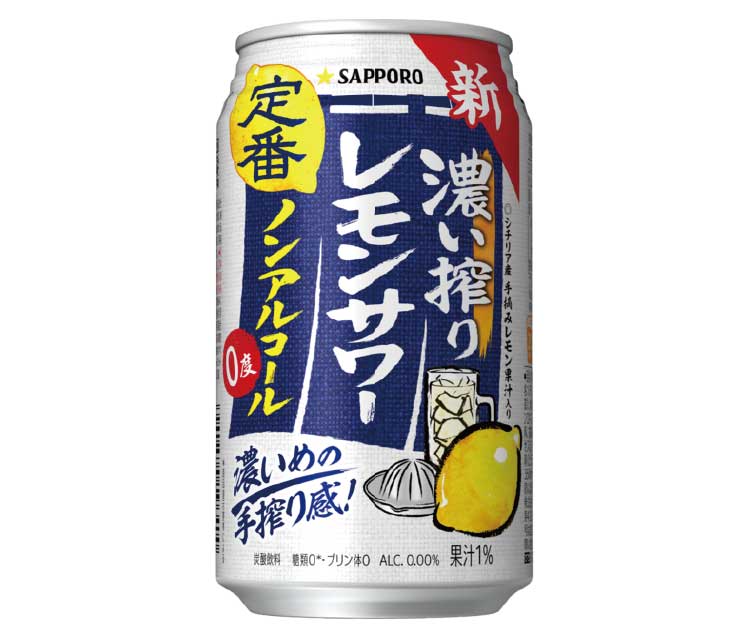 サッポロ 濃い搾りレモンサワー ノンアルコール