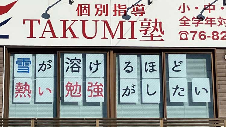 個別指導TAKUMI外観