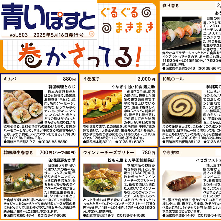 青いぽすと 803号 ぐるぐる๑まきまき๑巻かさってる！