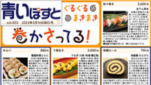 【函館の巻いてある食べ物】巻かさってるほど美味しいグルメ16