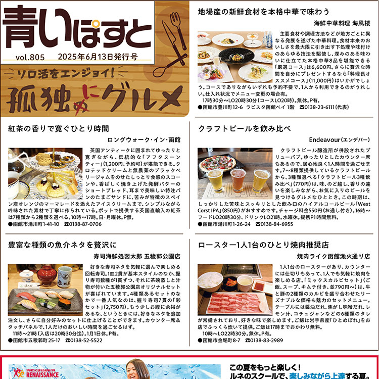 函館で【孤独にグルメ】おひとり様でも絶品を！ソロ活おすすめ11店