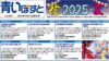 道南・夏イベント2025