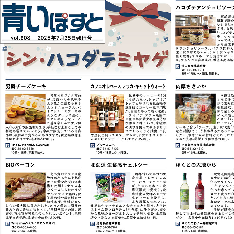 函館の新しいお土産16 地元民も知らないこれから定番のシン・オミヤゲ