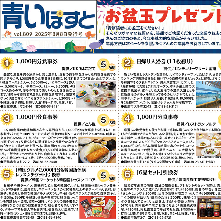 2025年お盆玉プレゼント特集