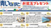 2025年お盆玉プレゼント