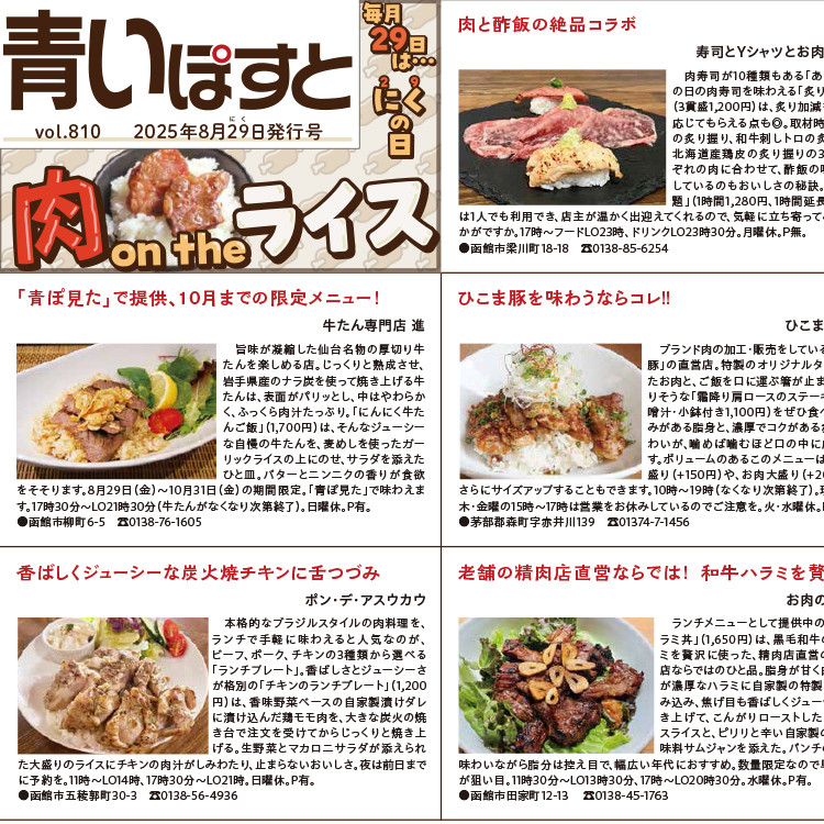 函館で肉（29日）の日に食べたい絶品肉料理のお店11店