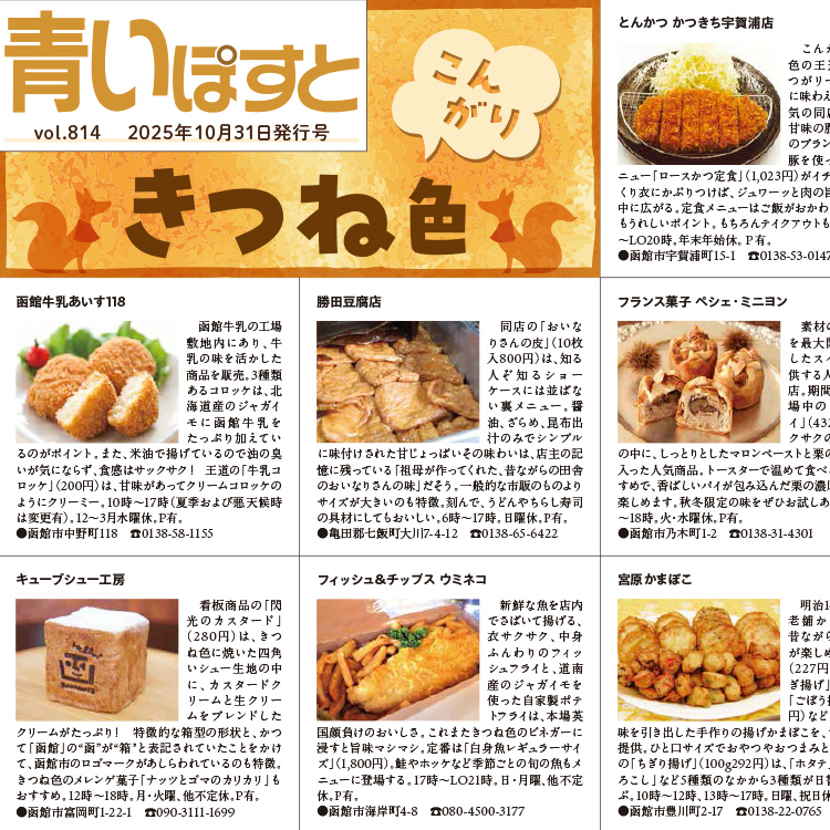 函館こんがりきつね色のおいしいグルメ人気店16選