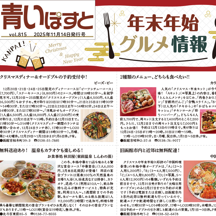 函館のクリスマス・年末年始グルメ【2025】厳選おすすめ持ち帰りオードブル・限定プラン