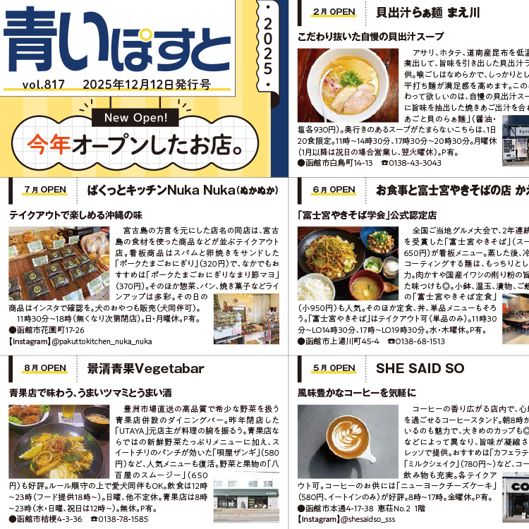 函館で2025年新規オープンした11店舗のおすすめグルメ