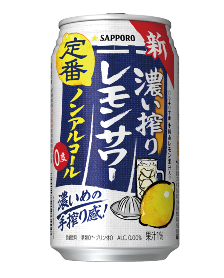 サッポロ 濃い搾りレモンサワー
