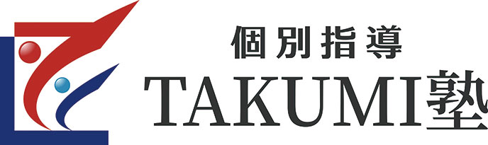 個別指導TAKUMI(たくみ)塾